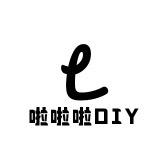 啦啦啦DIY～的头像