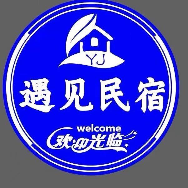 遇见民宿酒店