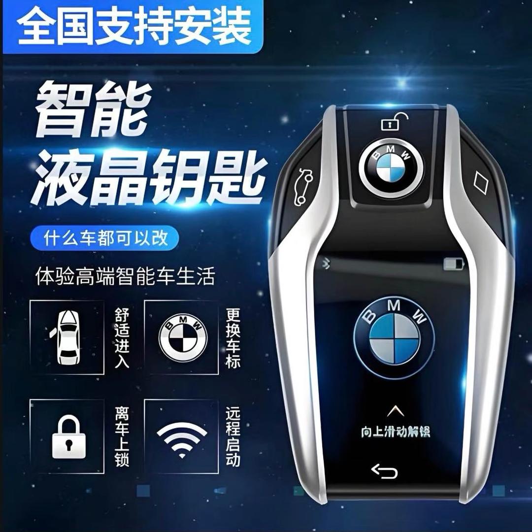 专业液晶屏车钥匙改装