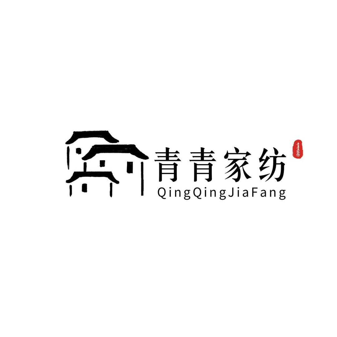 南通青青家纺