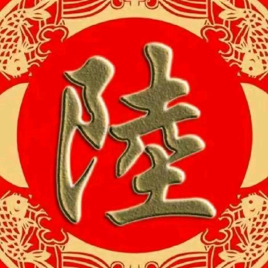 小陆哥🐲