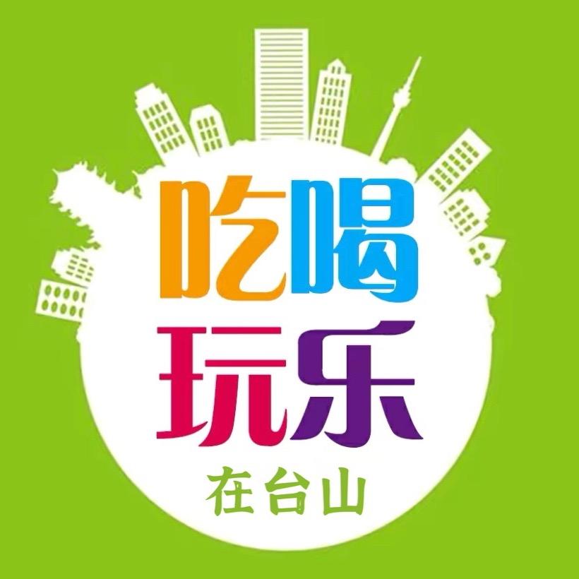 吃喝玩乐在台山