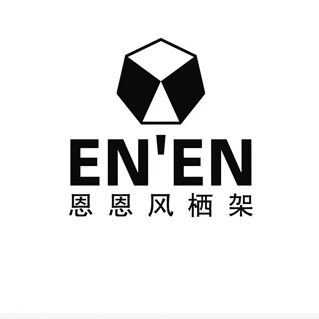 恩恩风栖架