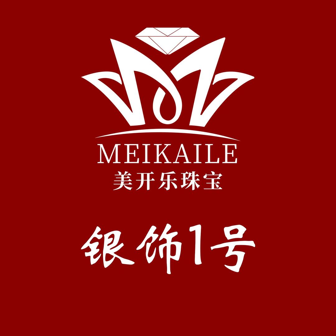 美开乐银饰1店