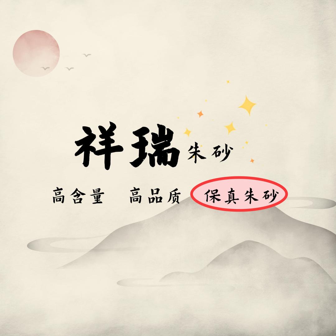 锦鲤朱砂（买➕V）