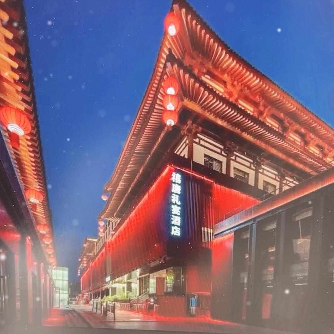 禧唐酒店西安大唐不夜城店