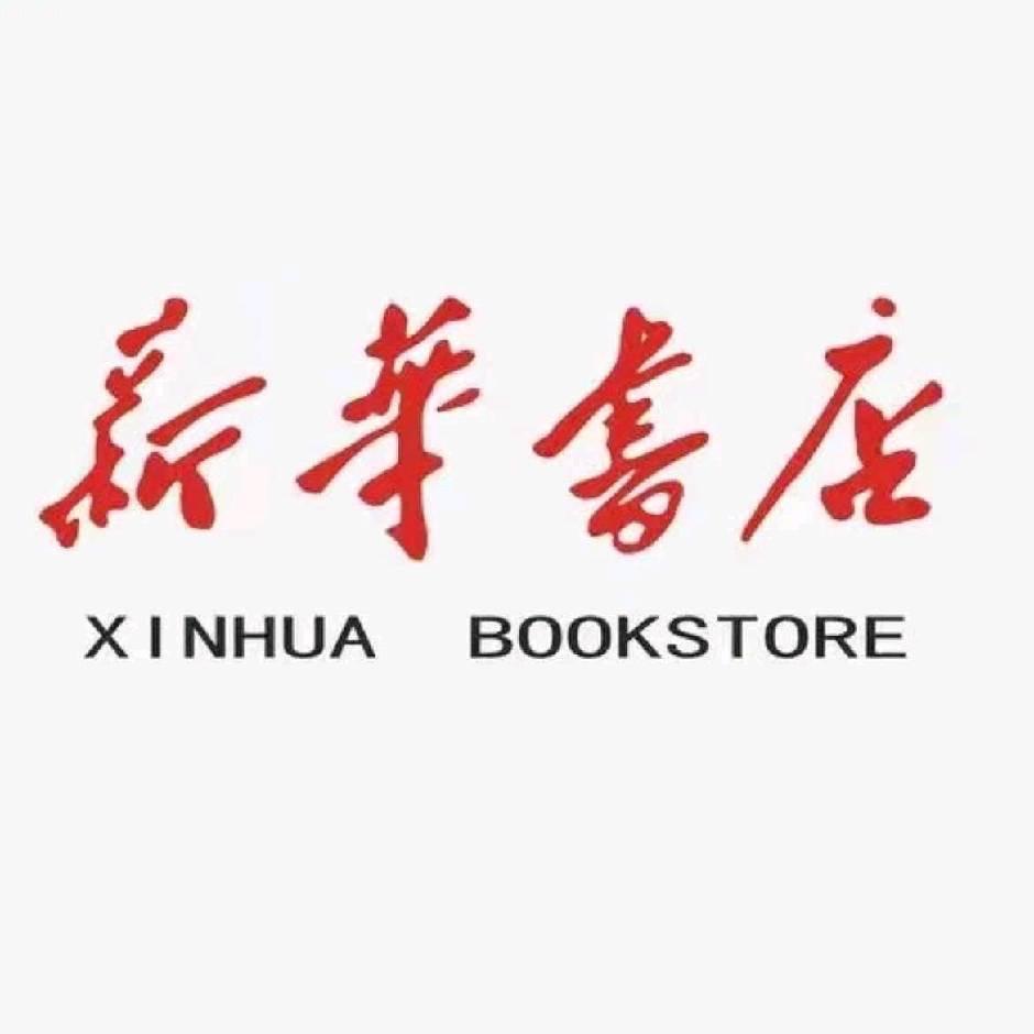新华童书线上商城