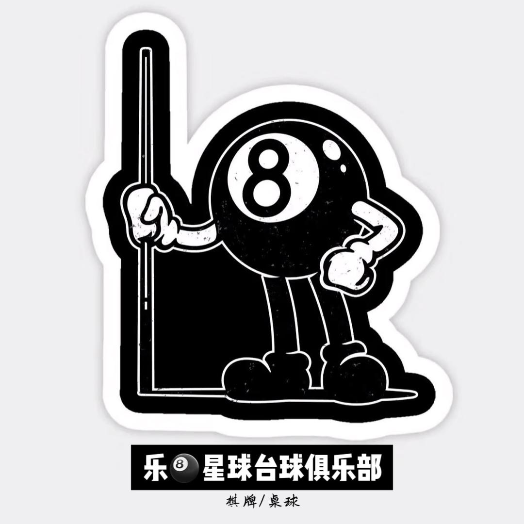 乐8康溪盛世台球俱乐部（汉大店）