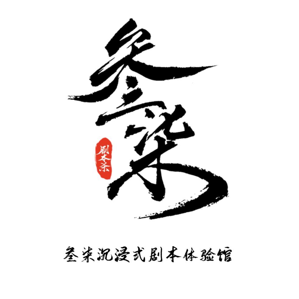 叁柒沉浸式剧本体验馆