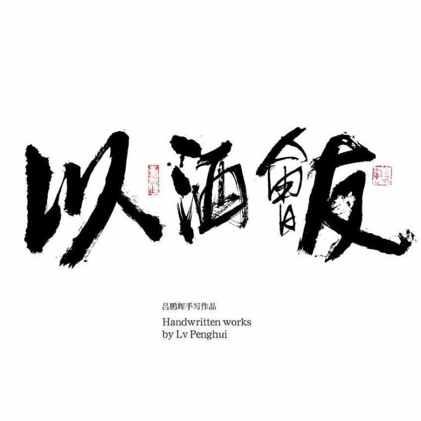 沺成河