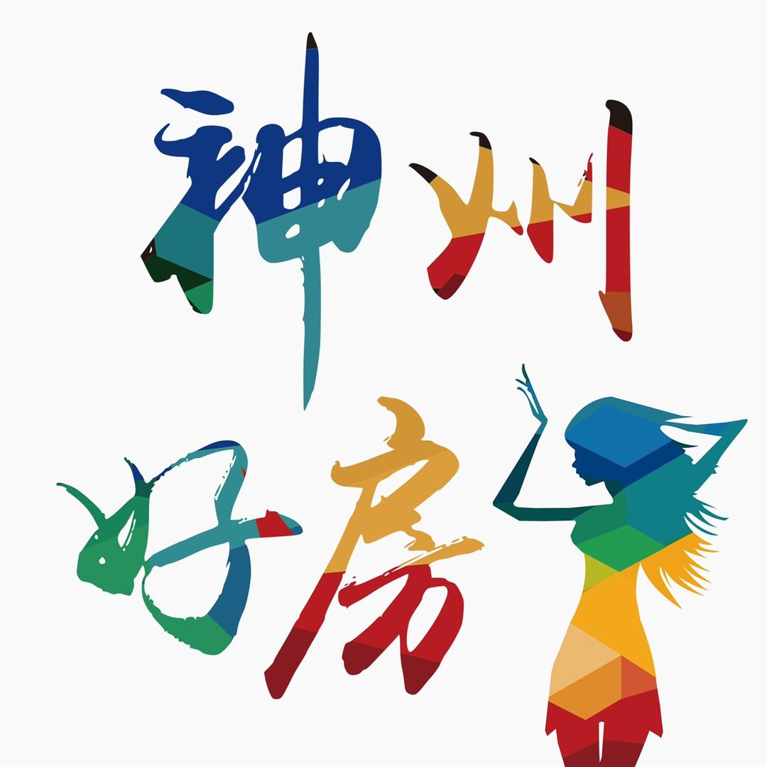海南神州好房