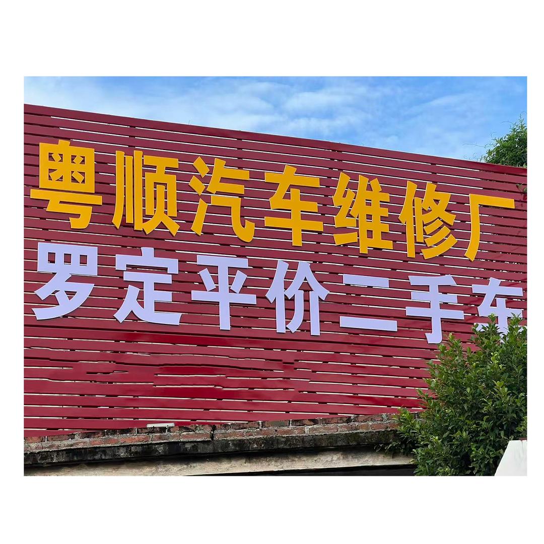 罗定越广-强哥讲车