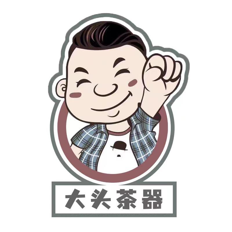 大头甄选茶器