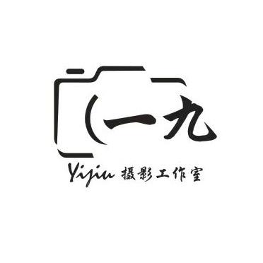 一九摄影工作室官方号