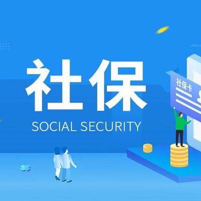 小度说社保（收学员）
