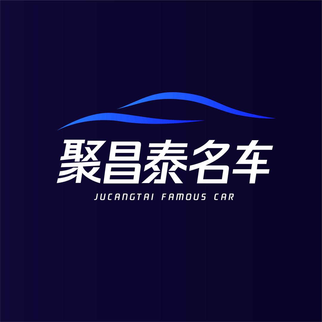 聚昌泰名车(小廖)