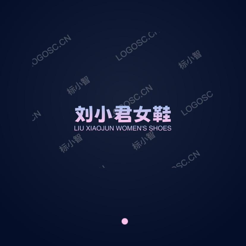 刘小君轻奢女鞋