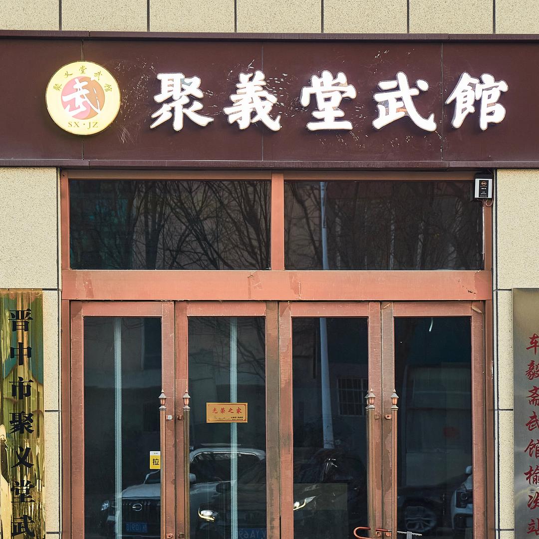 榆次韵动花样跳绳