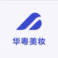 华粤美妆