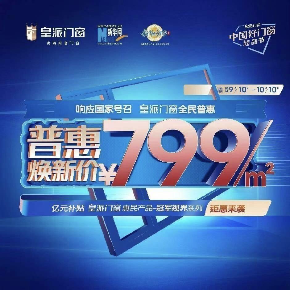 巢湖皇派门窗