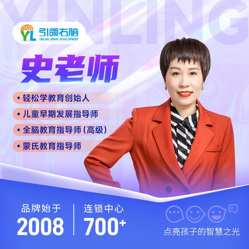 武安引领右脑史老师