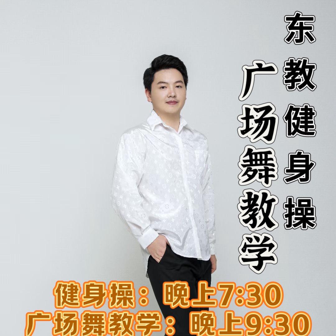 东教广场健身操舞教学(廖开东)