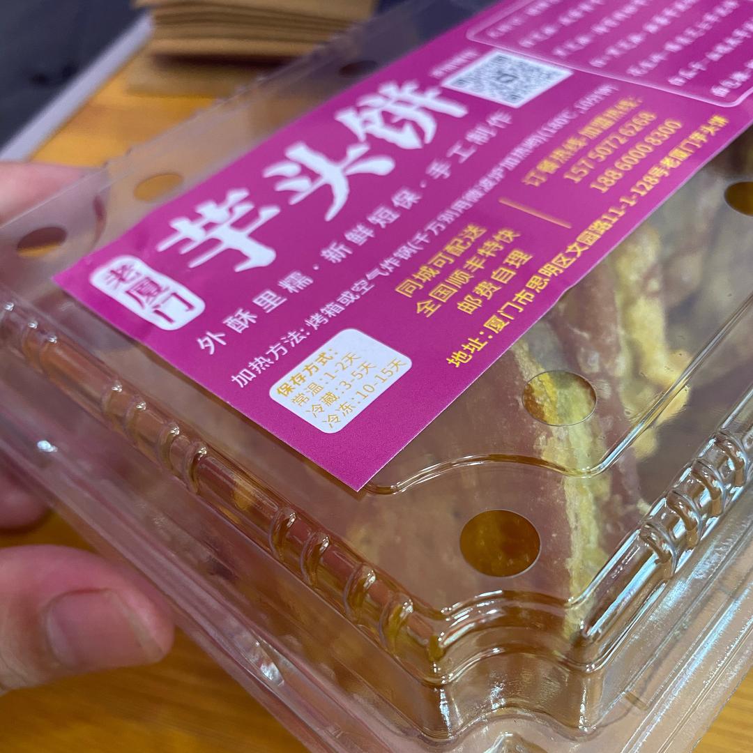 老厦门芋头饼-