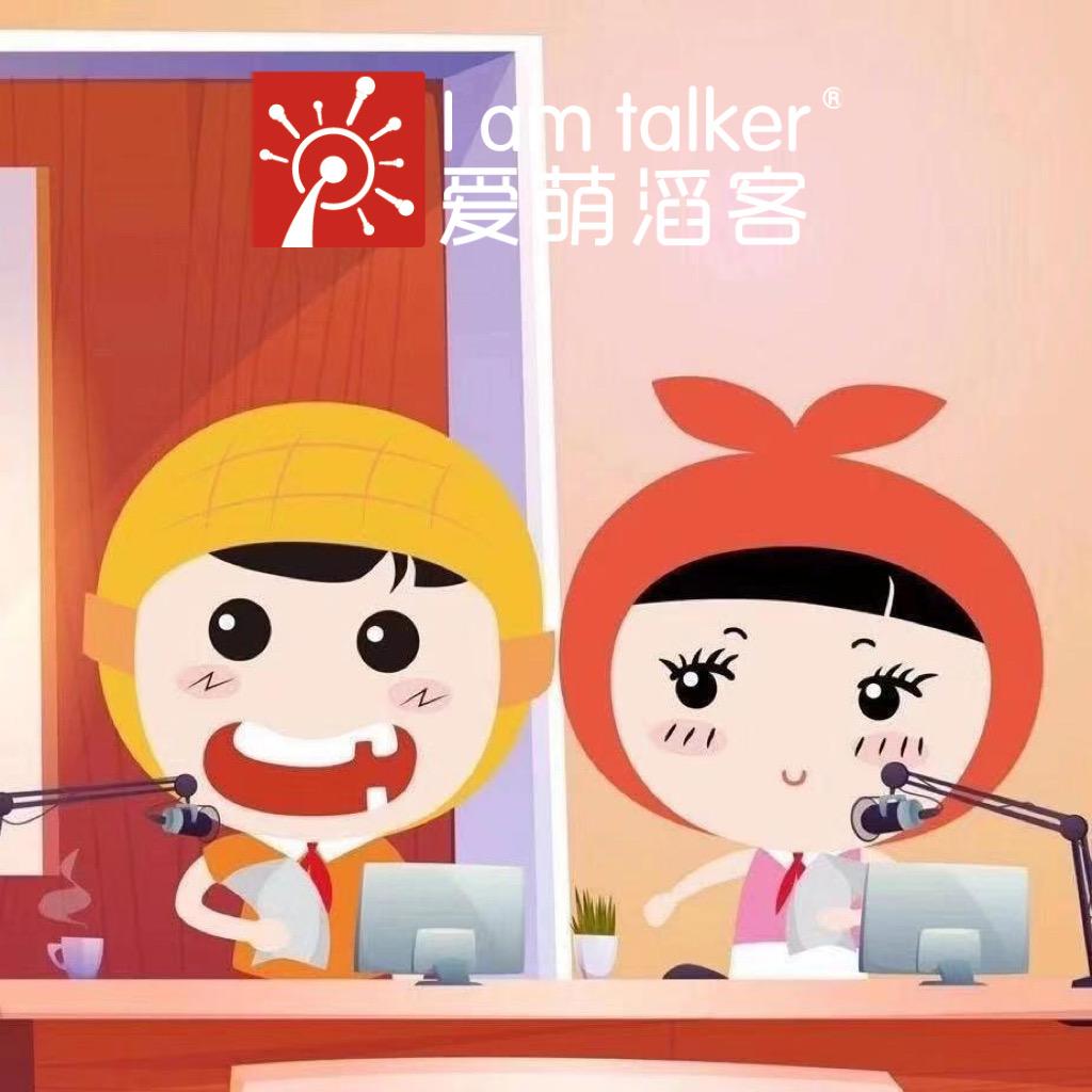 蔚县爱萌滔客语言艺术