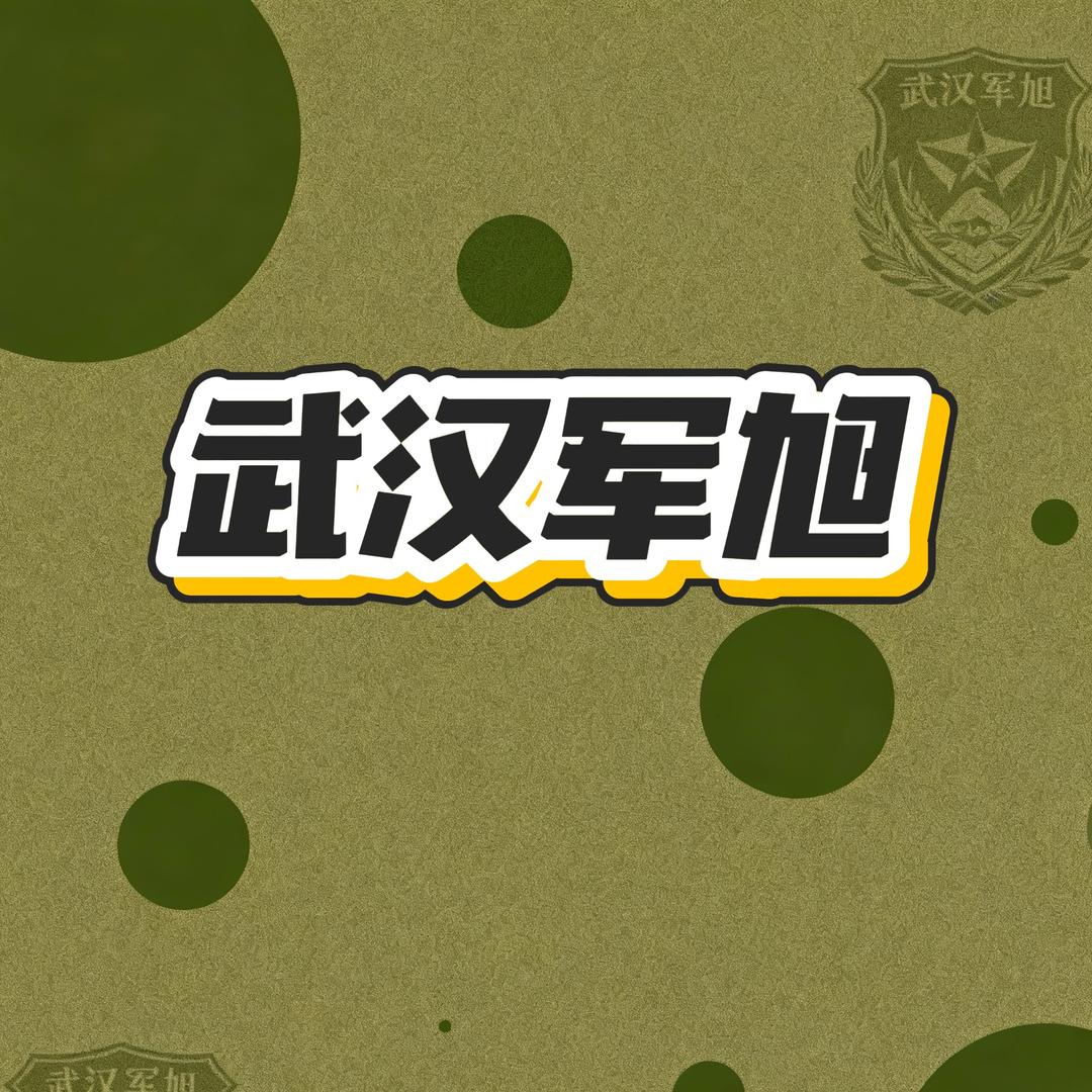 武汉军旭源头工厂店