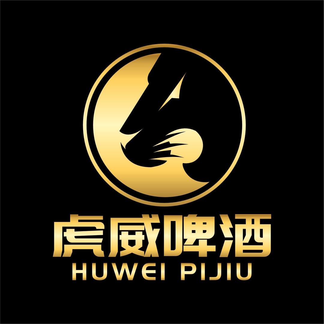 虎威啤酒