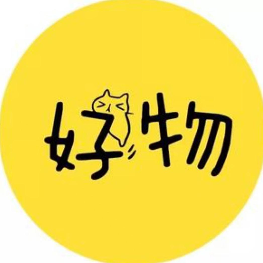 悦享好物