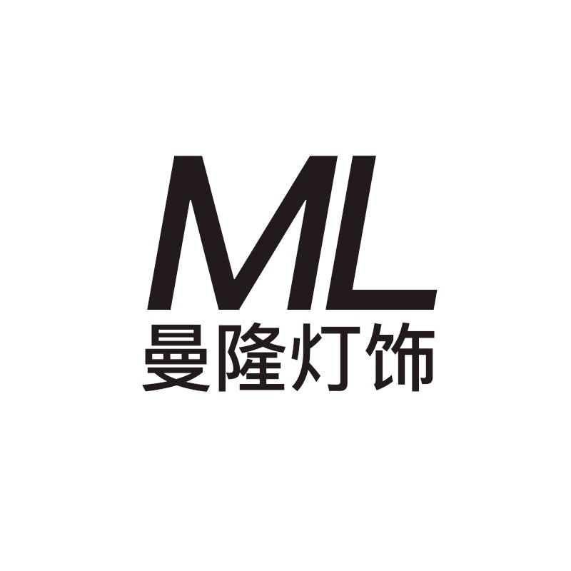 曼隆灯饰
