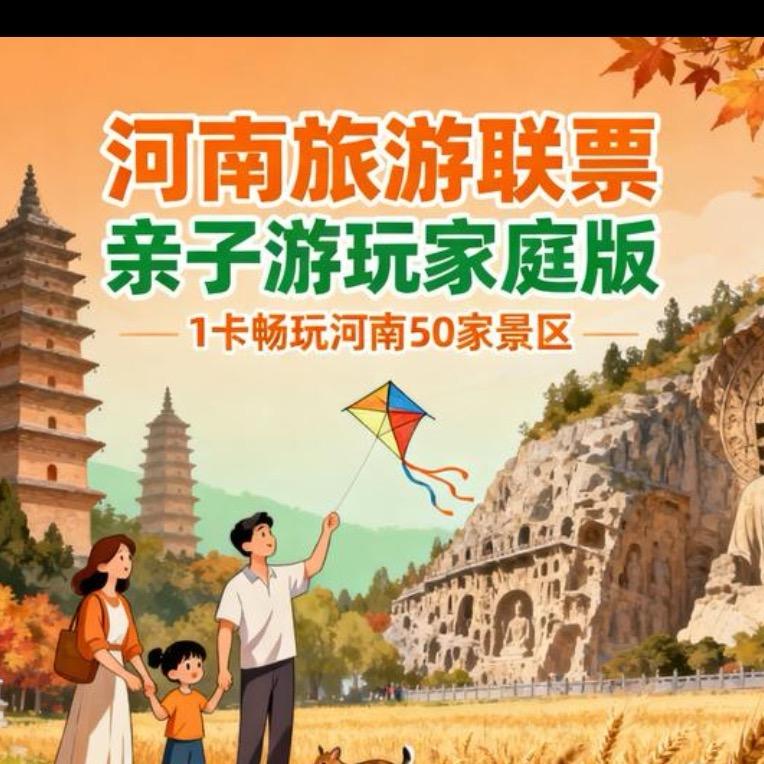 河南旅游一卡通