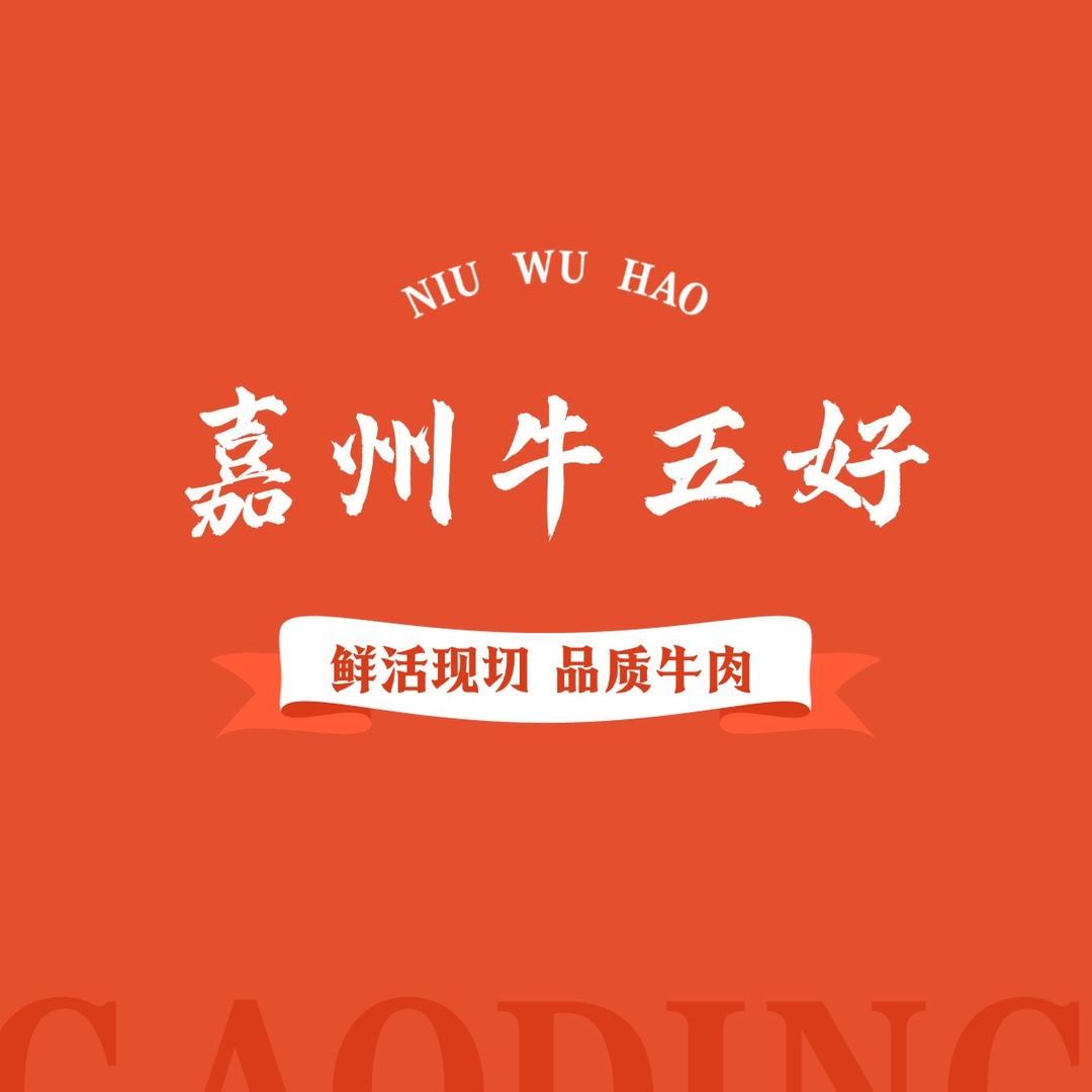 牛三好生态黄牛肉
