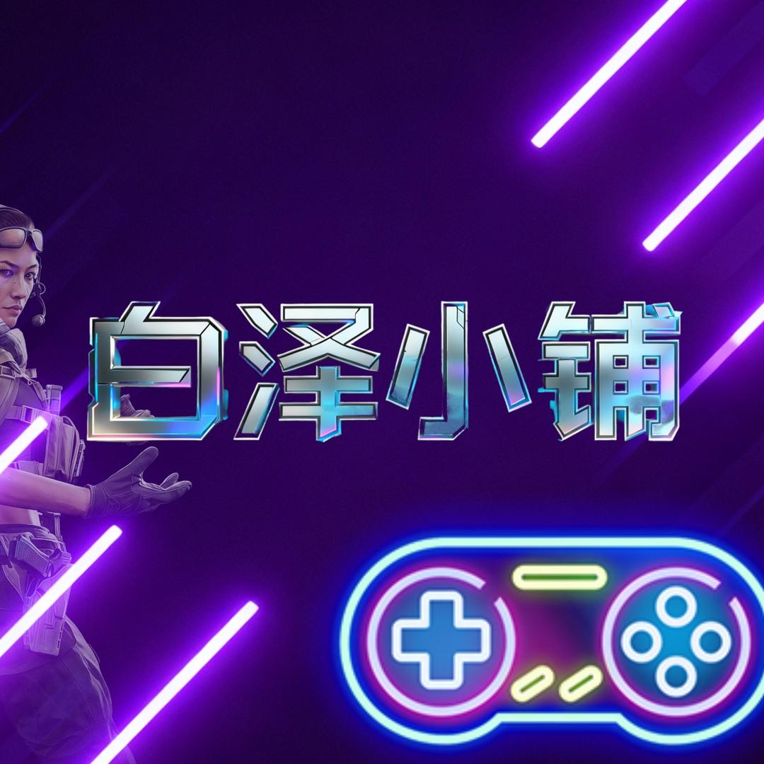 白泽小铺3拆卡
