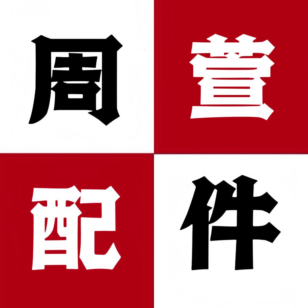 周萱荭依云维修知识