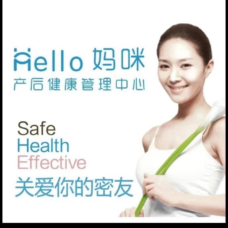 hello妈咪健康管理中心