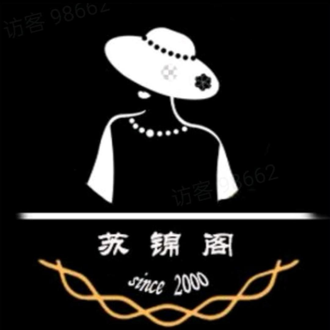 苏锦阁甄选现货号