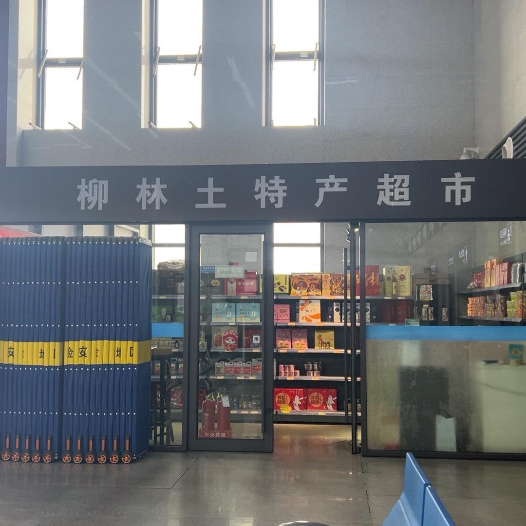 柳林南站栗子