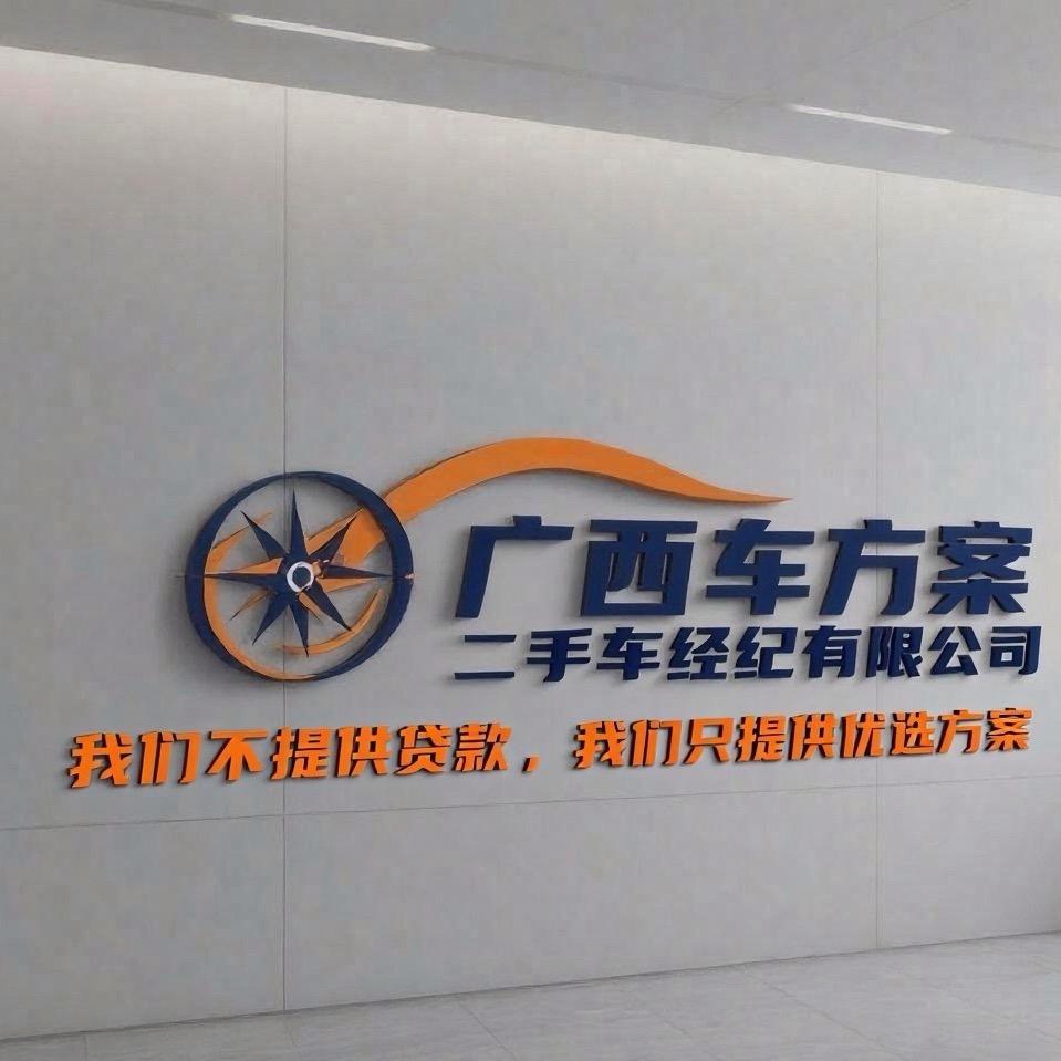 广西车方案