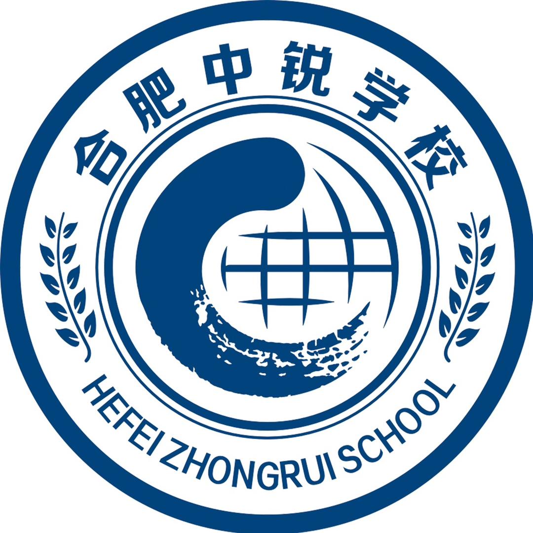 合肥中锐学校