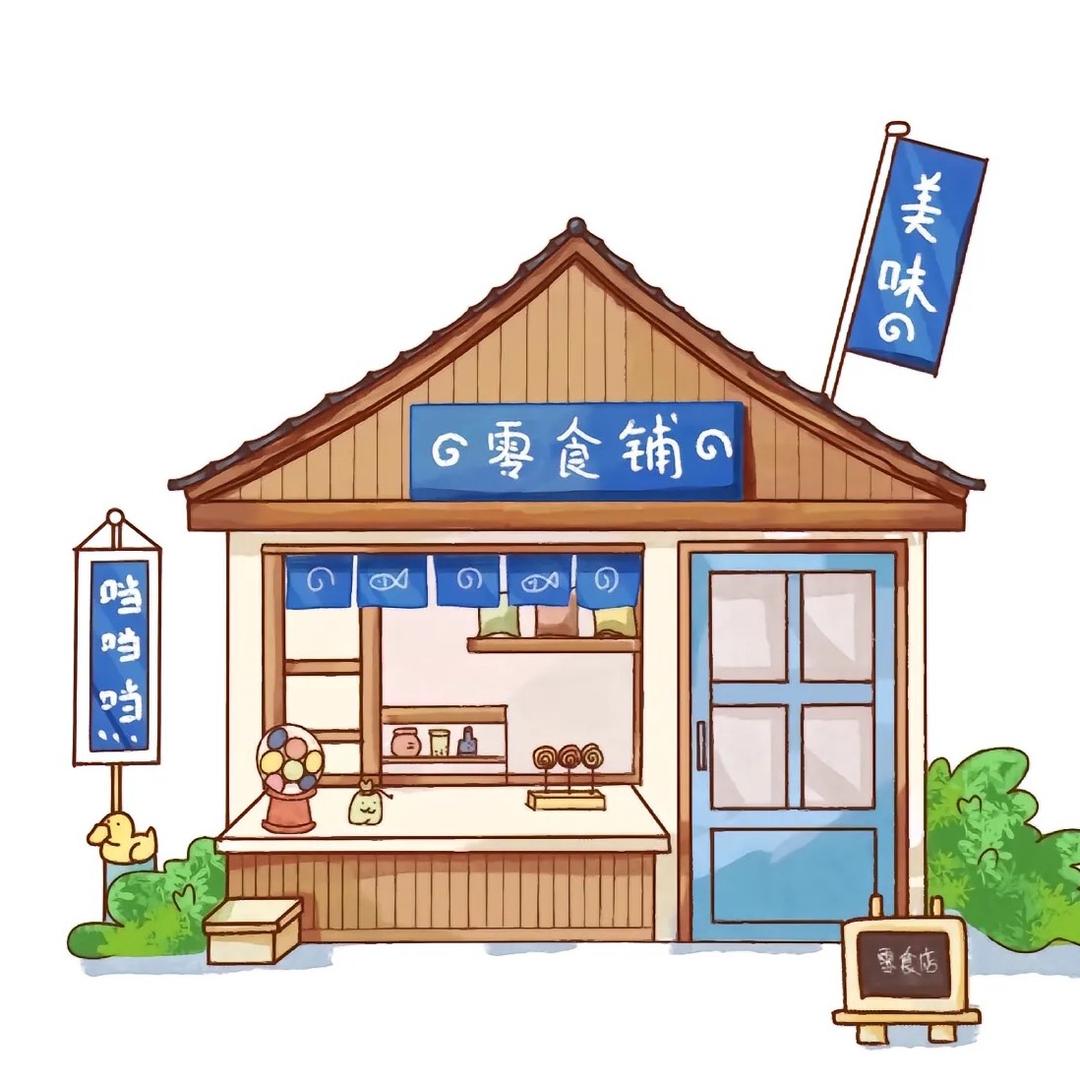 淦淦淦（知足常乐）