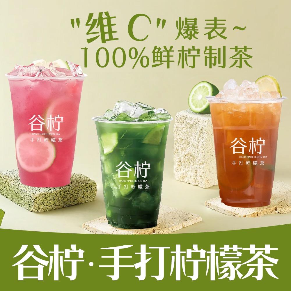 谷柠.柠檬茶（义乌店）