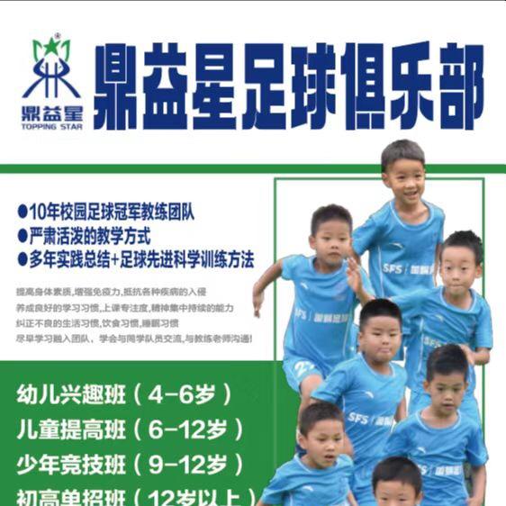 鼎益星足球俱乐部