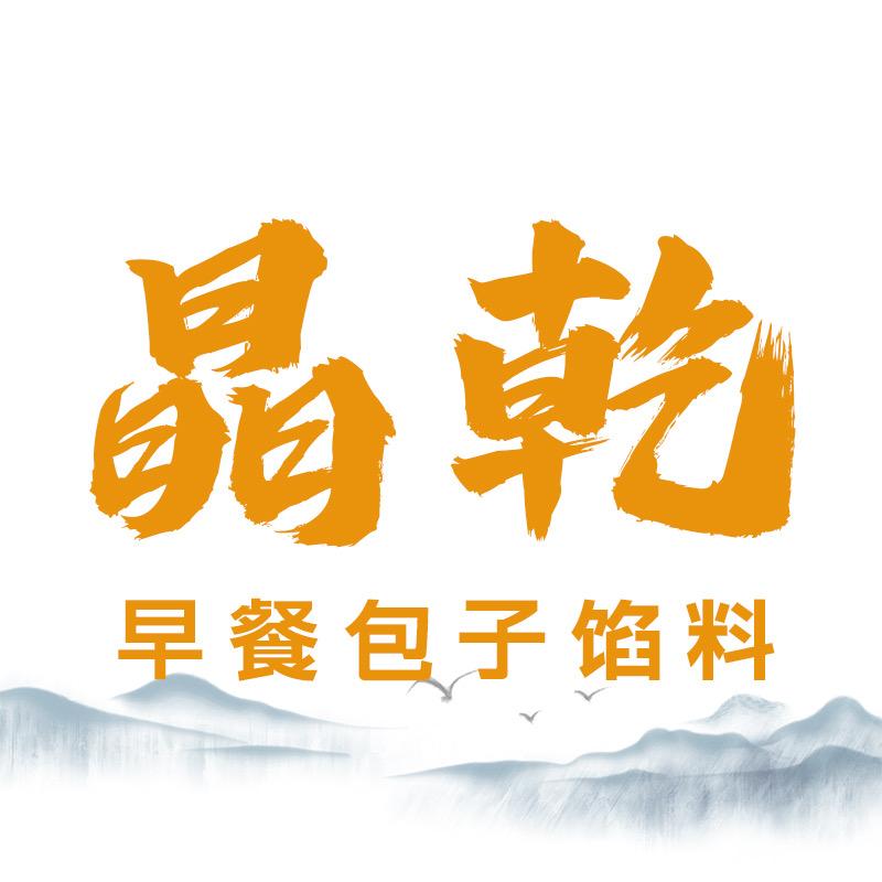 晶乾早餐包子馅料