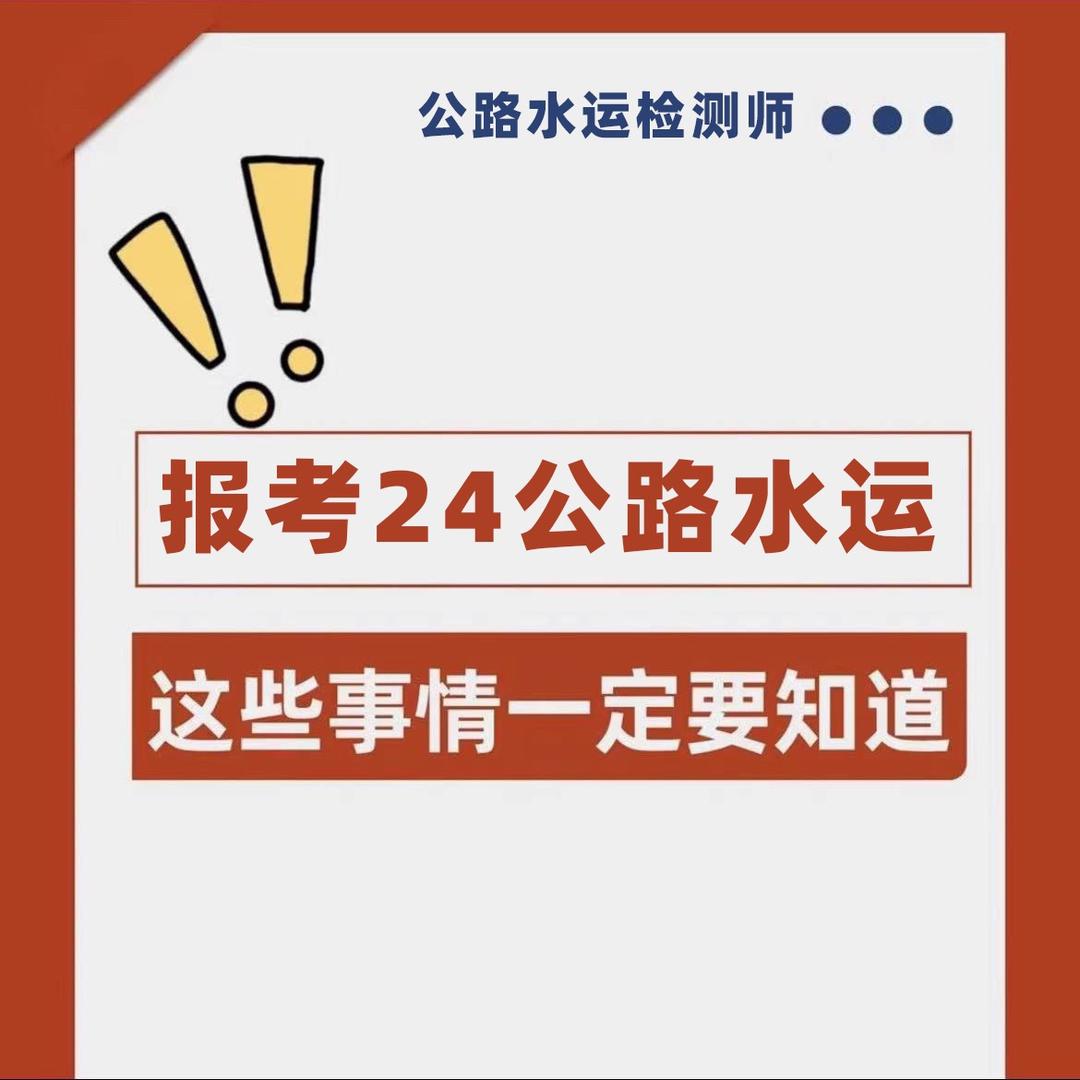 公路水运检测师通关课堂