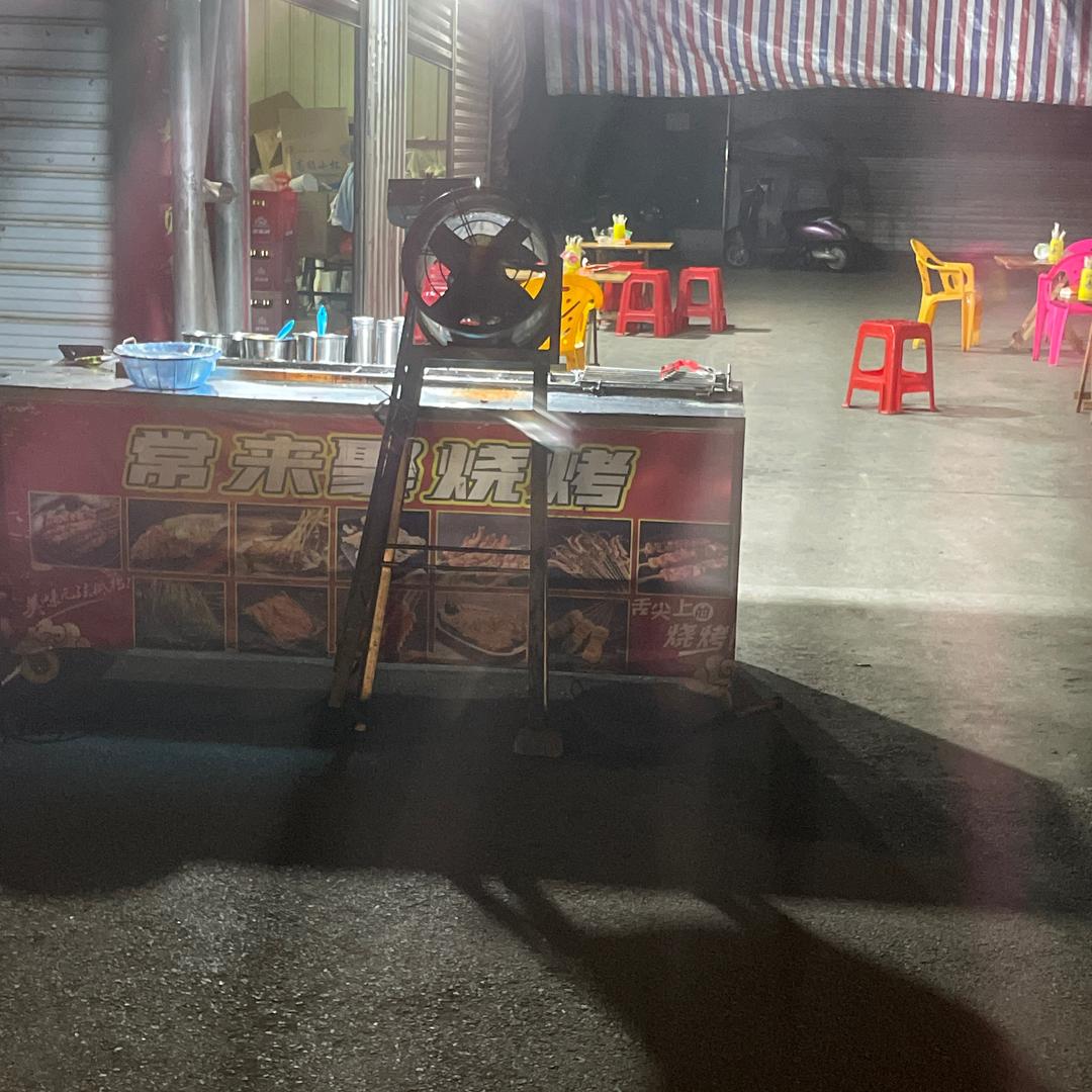 永隆常来聚烧烤