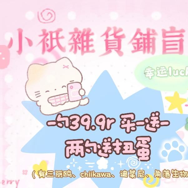 小只杂货铺盲勺随心配