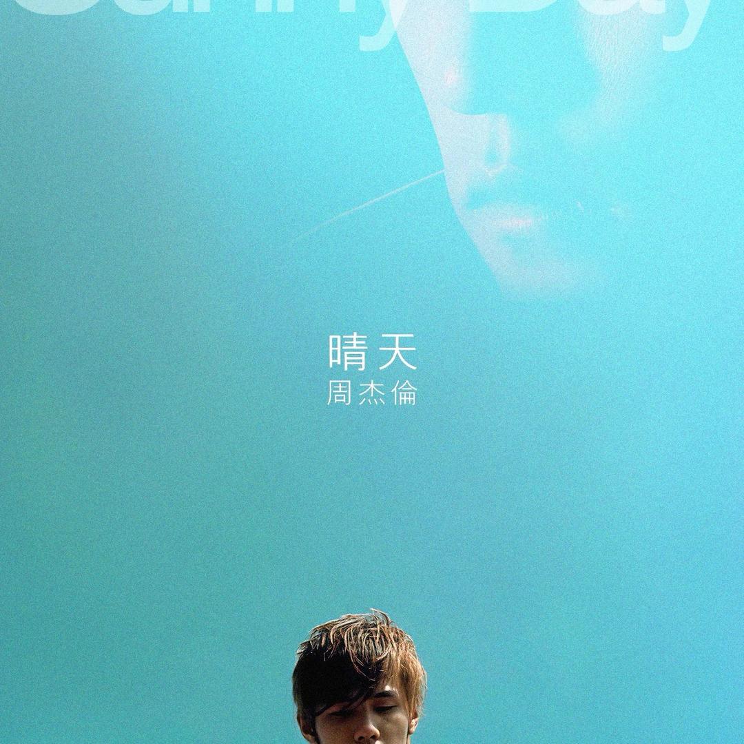 ☁︎晴天