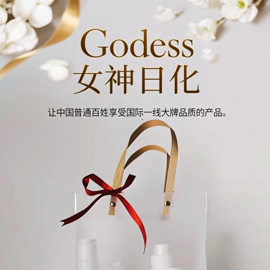 福建永安女神日化